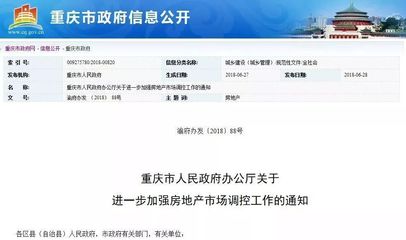 重庆购房税收政策新调整，买房成本如何变化？