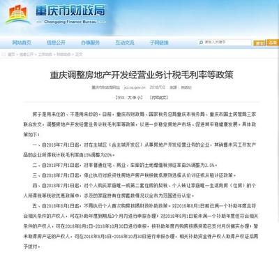 重庆取消个人首次购房按揭财政补助政策 对房地产市场的影响与展望