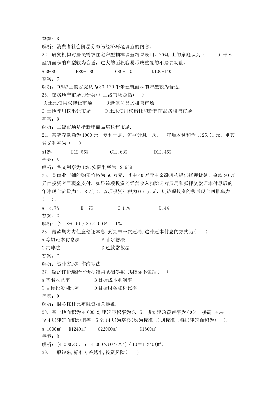 房地产开发与经营与管理模拟试题二（附答案）